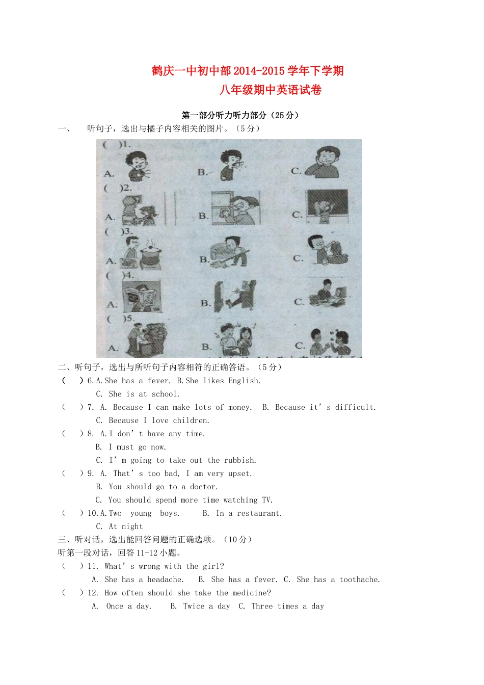 初中部 八年级英语下学期期中试题(无答案) 试题_第1页