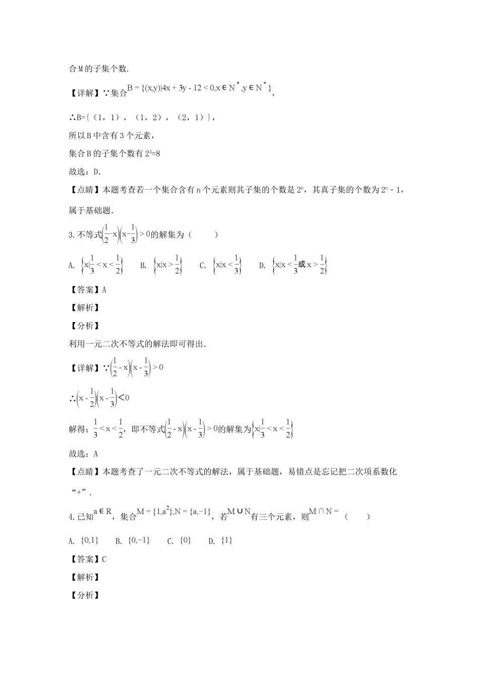 吉林省长春外国语学校高一数学上学期第一次月考试卷试卷_第2页