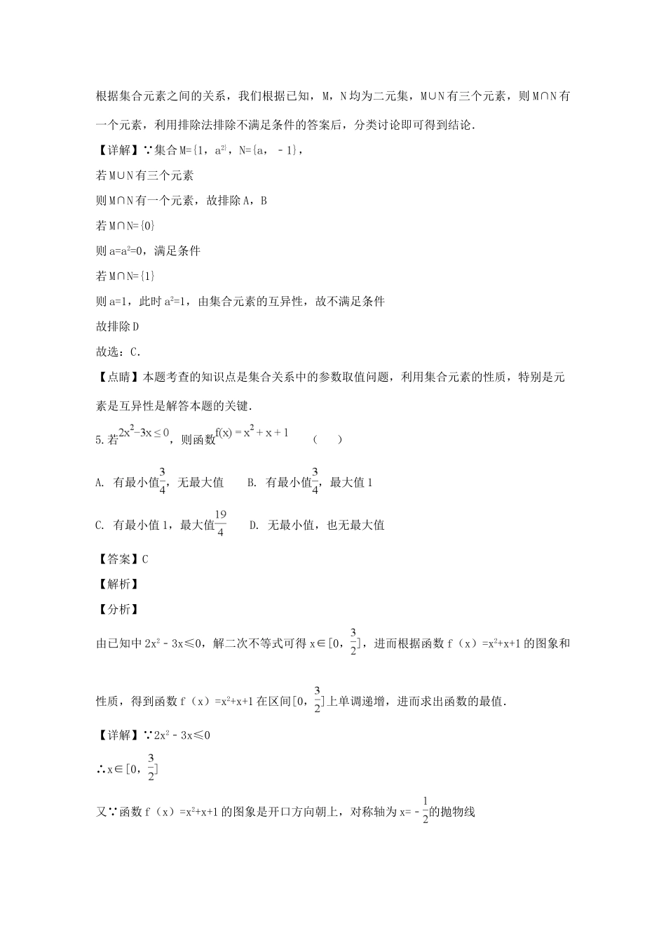吉林省长春外国语学校高一数学上学期第一次月考试卷试卷_第3页