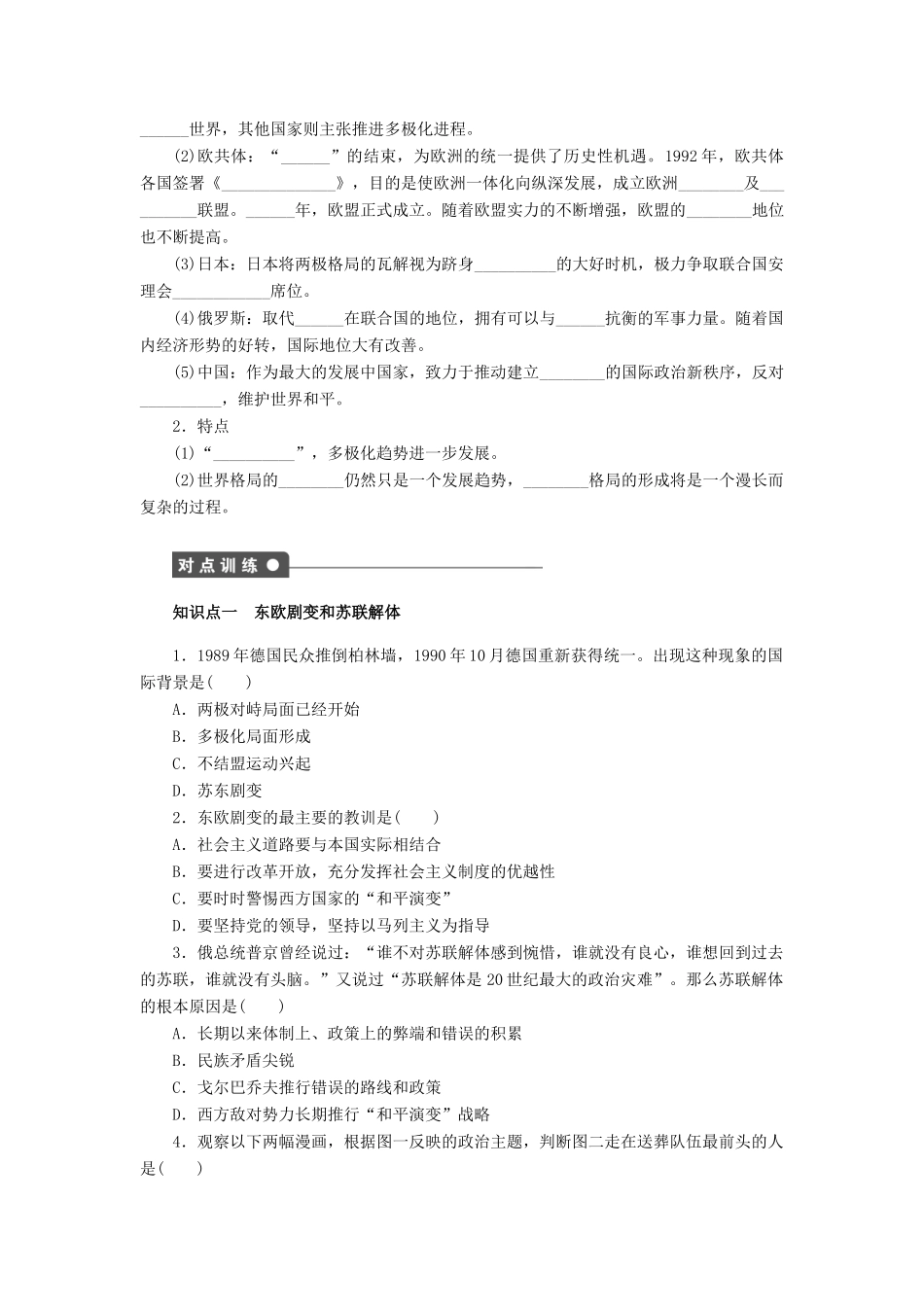 高中历史 第八单元 第27课 世纪之交的世界格局课时作业 新人教版必修1-新人教版高一必修1历史试题_第2页