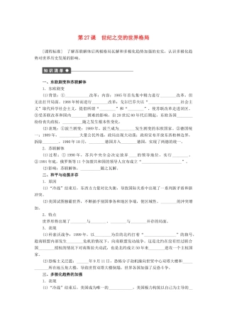 高中历史 第八单元 第27课 世纪之交的世界格局课时作业 新人教版必修1-新人教版高一必修1历史试题