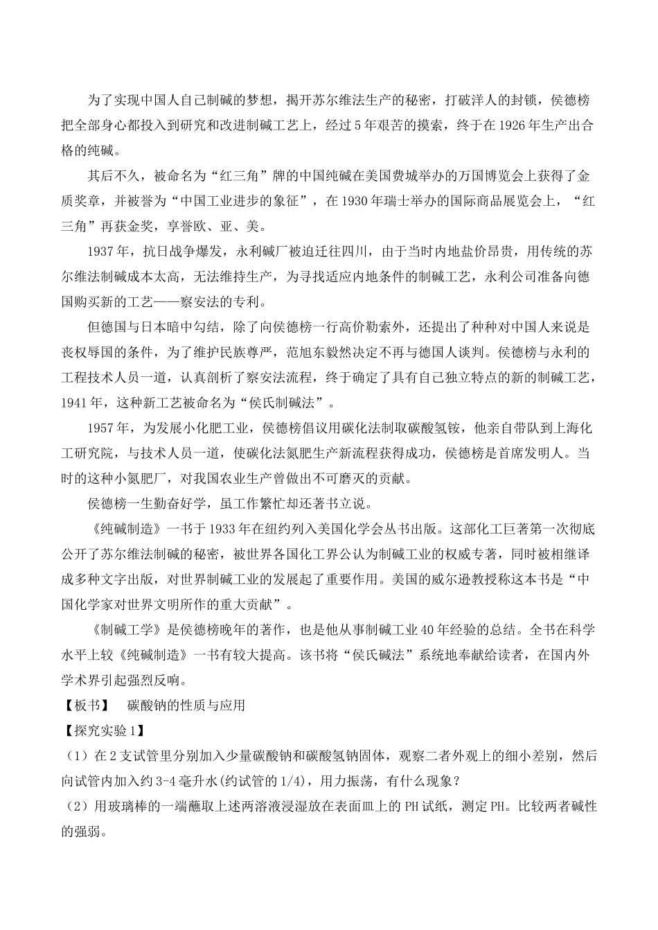 高一化学必修1 课题2 碳酸钠的性质与应用_第2页