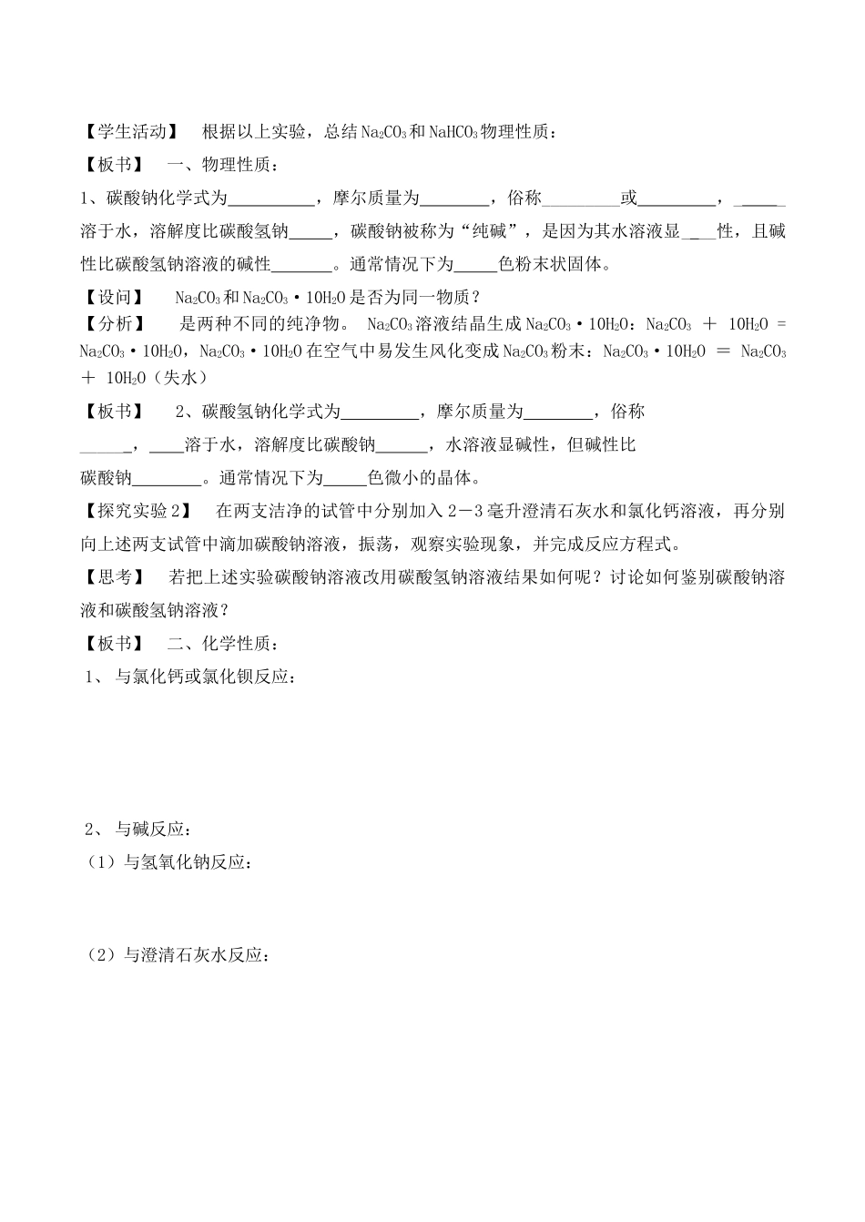 高一化学必修1 课题2 碳酸钠的性质与应用_第3页