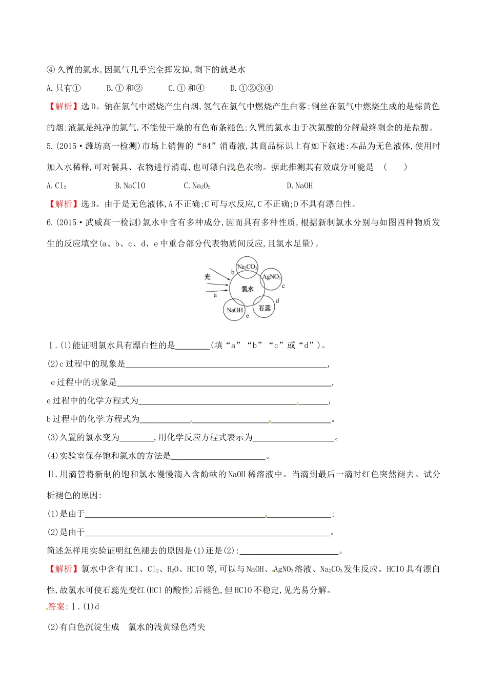 高中化学 1.2.2 研究物质性质的基本程序课时自测-当堂达标区 鲁科版必修1-鲁科版高一必修1化学试题_第2页