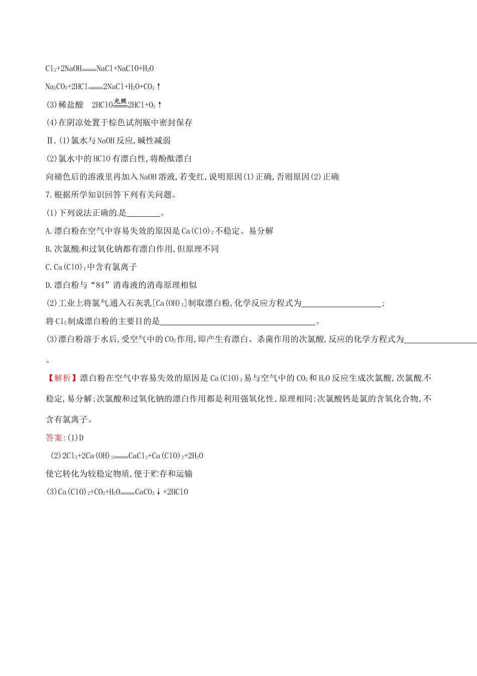 高中化学 1.2.2 研究物质性质的基本程序课时自测-当堂达标区 鲁科版必修1-鲁科版高一必修1化学试题_第3页