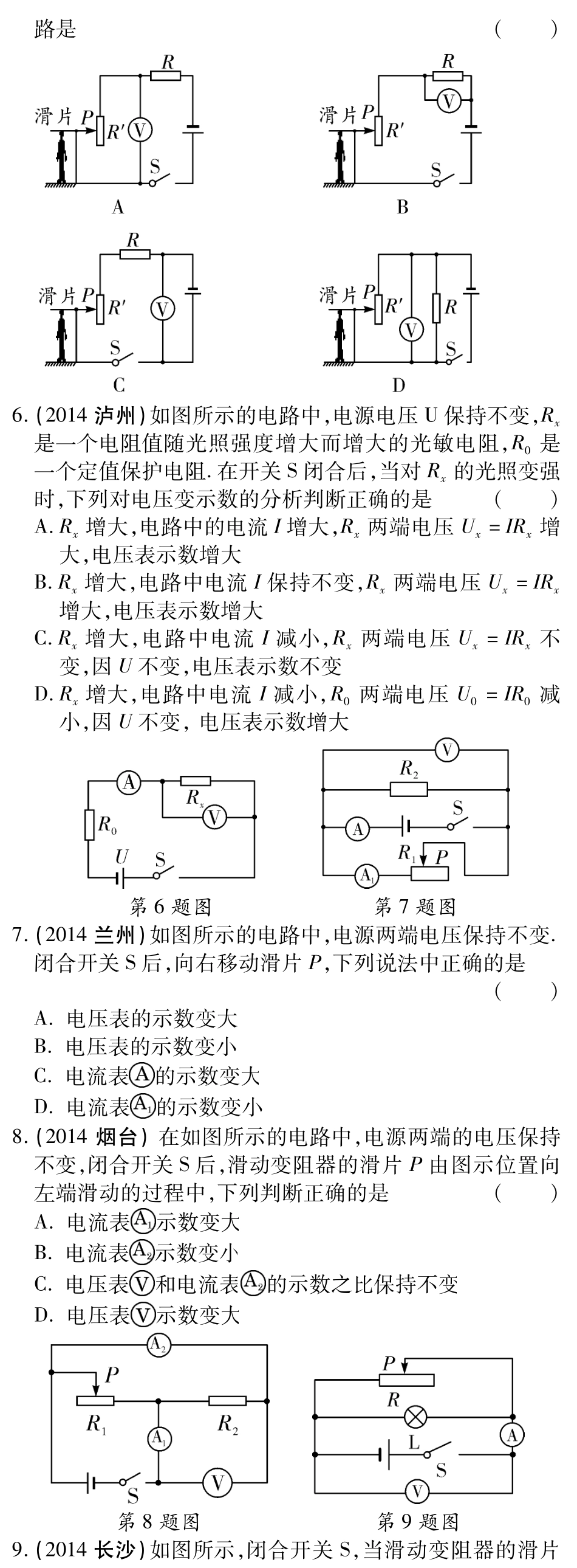 中考物理题 型针对训练二 电路分析(pdf)(新版)新人教版试卷_第2页