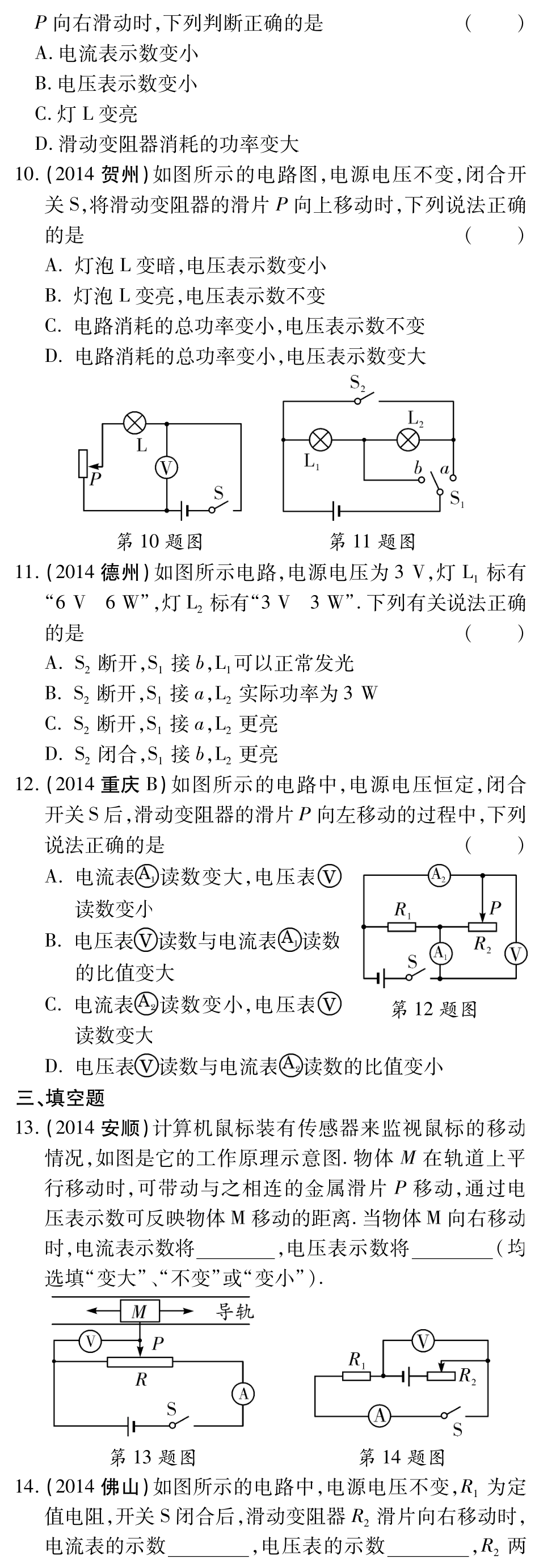 中考物理题 型针对训练二 电路分析(pdf)(新版)新人教版试卷_第3页