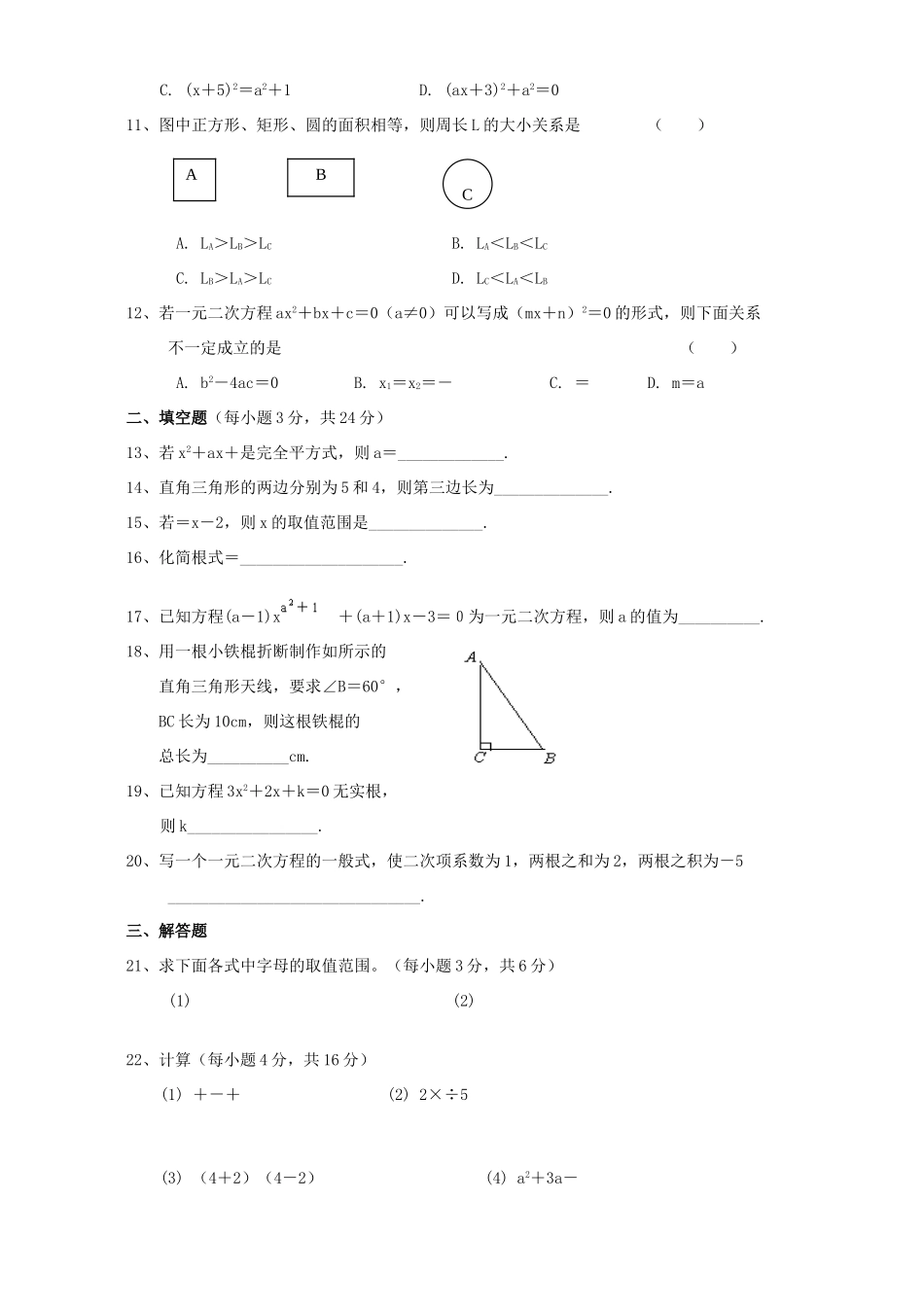 九年级上学期第一次月考数学卷 新课标 人教版试卷_第2页