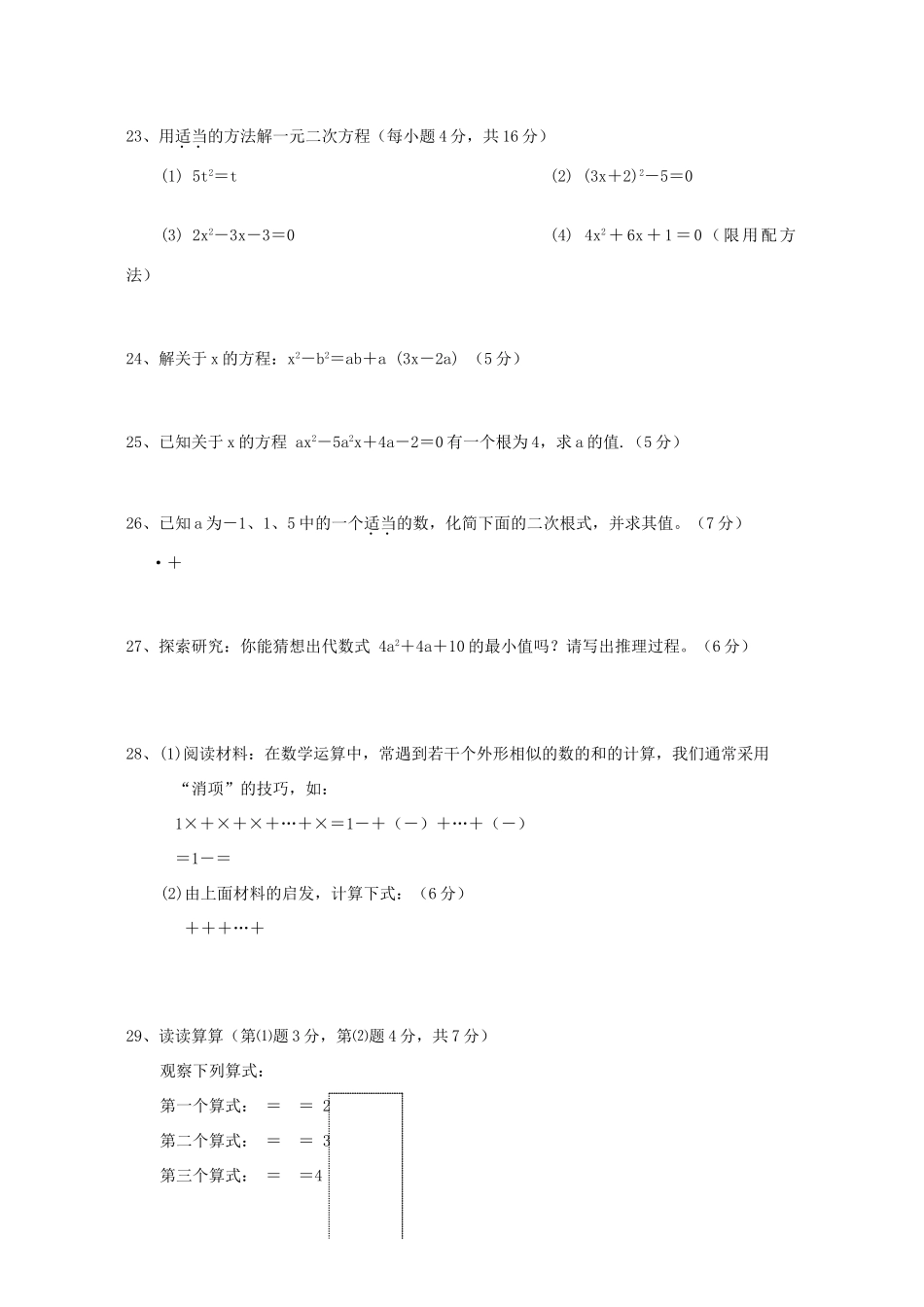 九年级上学期第一次月考数学卷 新课标 人教版试卷_第3页