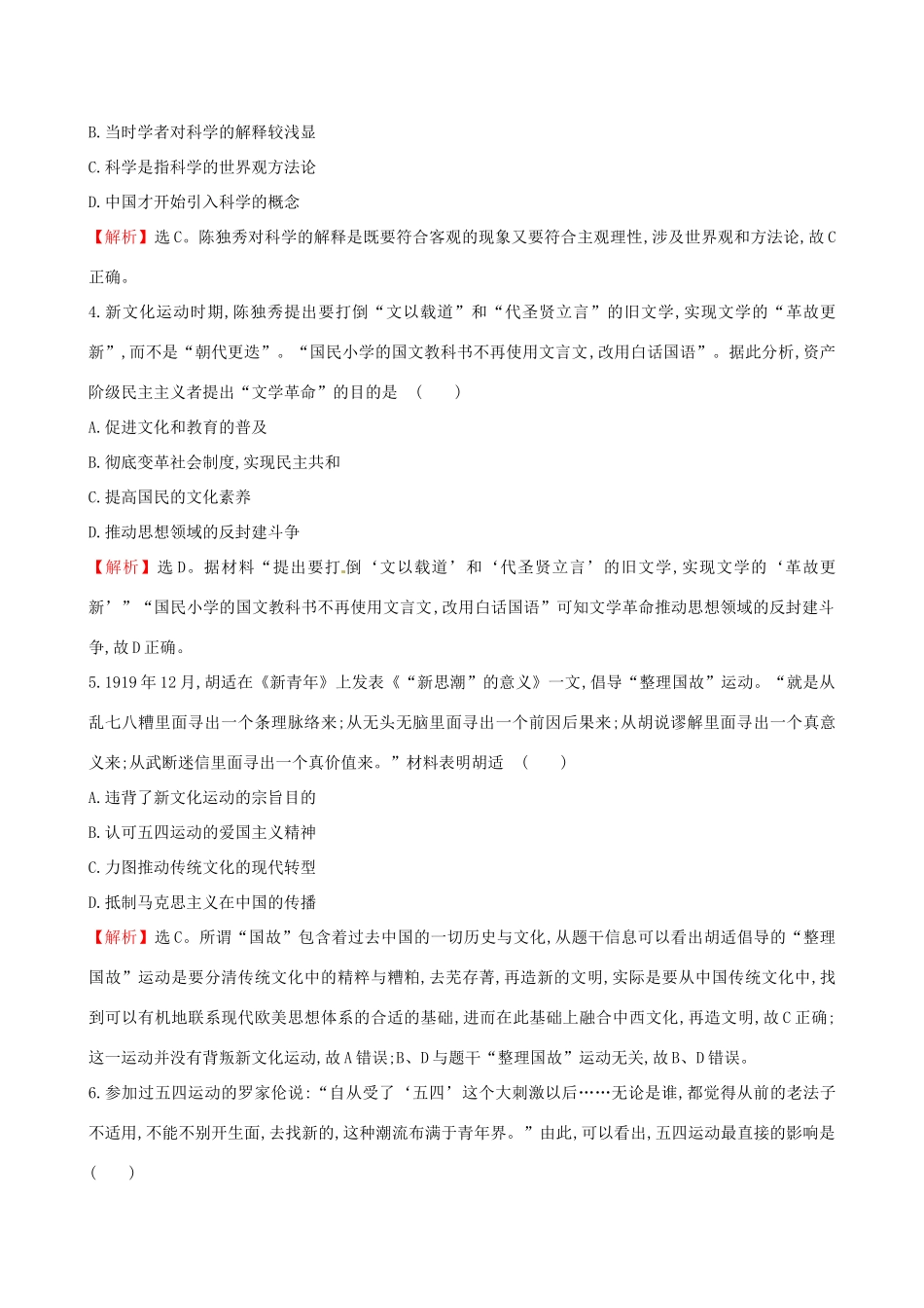 （通史版）高考历史一轮复习（考题演练跟踪检测）第十五单元 近现代中国的思想解放、思想理论成果及科技文化 15.36 新文化运动与马克思主义的传播 新人教版-新人教版高三全册历史试题_第3页