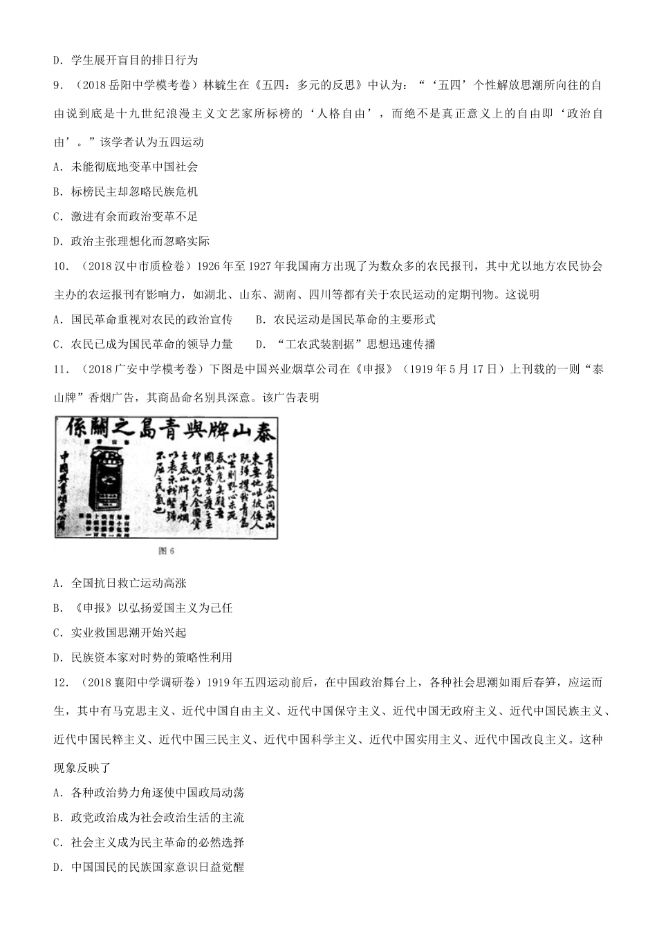 高考历史二轮复习 小题狂做专练七 新民主主义革命的崛起和国共十年对峙-人教版高三全册历史试题_第3页