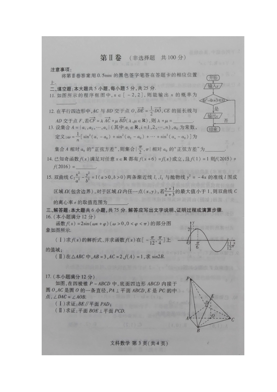 南校区高三数学4月模拟试卷 文试卷_第3页