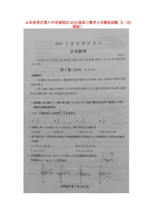 南校区高三数学4月模拟试卷 文试卷