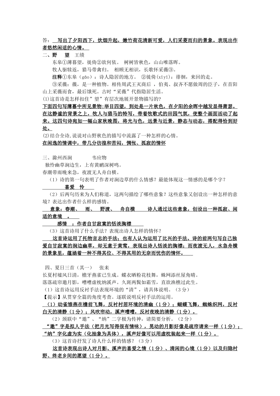 中考语文复习资料 诗歌鉴赏 山水诗教师版试卷_第2页