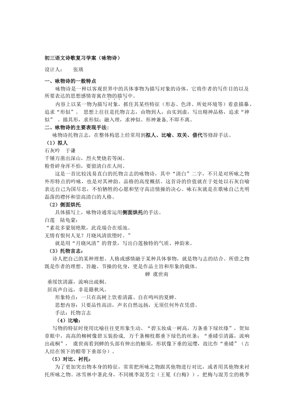 中考语文复习资料 诗歌鉴赏 山水诗教师版试卷_第3页