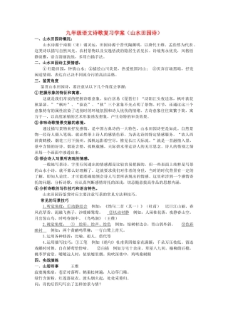 中考语文复习资料 诗歌鉴赏 山水诗教师版试卷