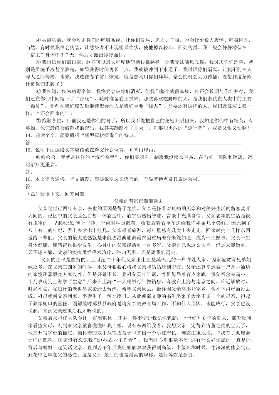 中考语文黑白卷二试卷_第3页