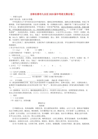 中考语文黑白卷二试卷