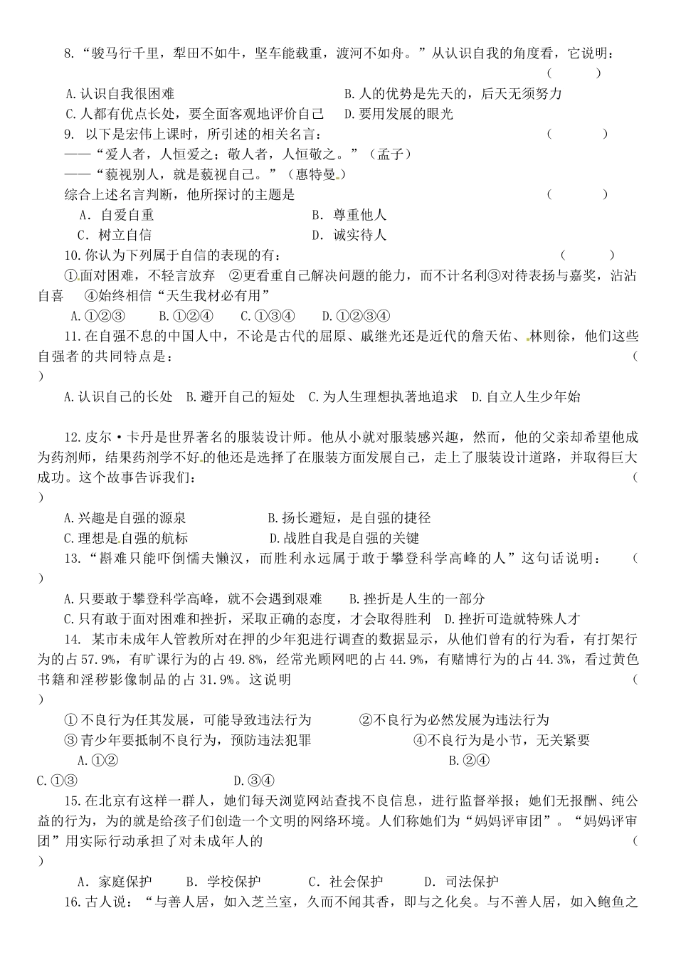 九年级思品下学期第一月考试卷 新人教版试卷_第2页