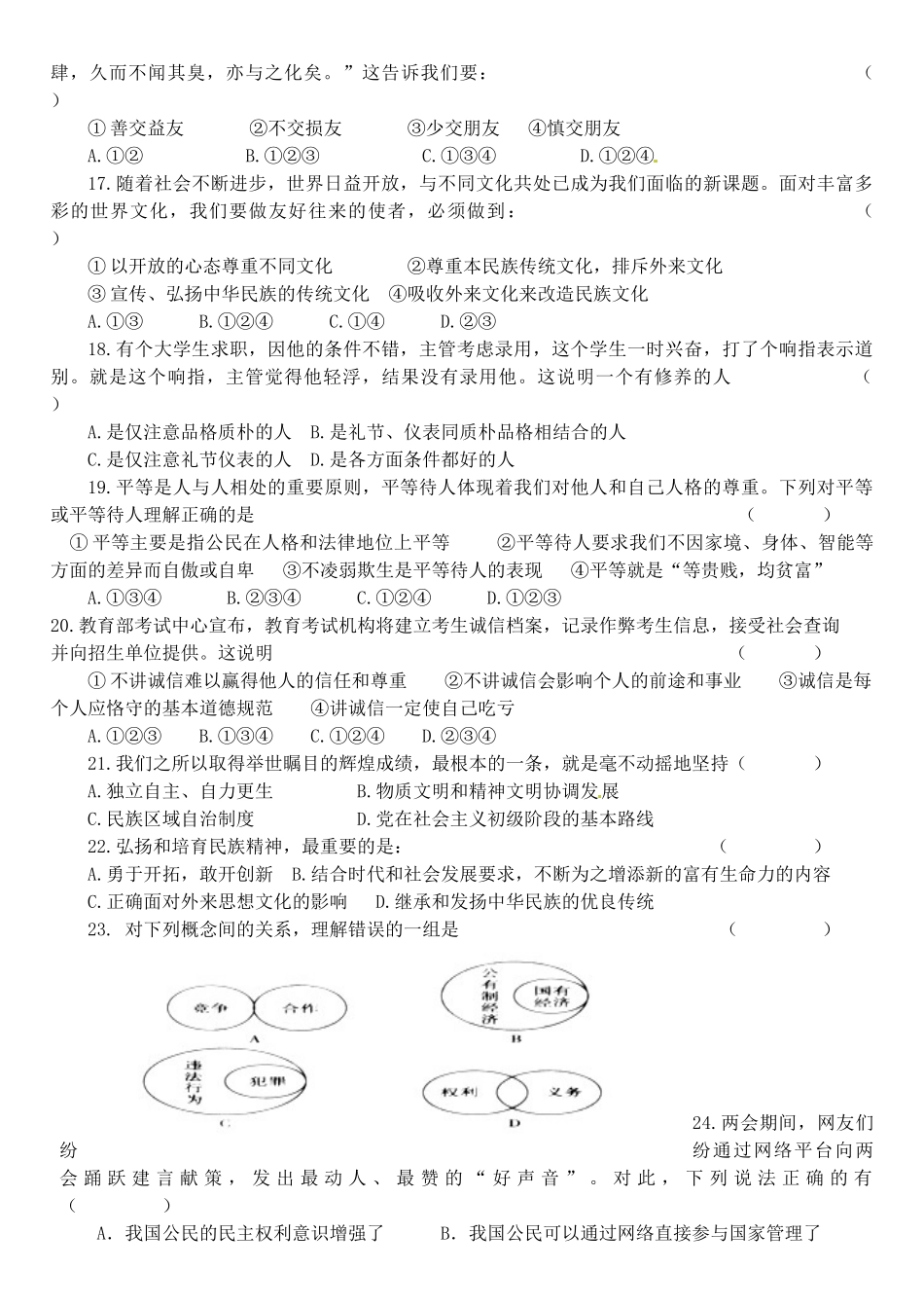九年级思品下学期第一月考试卷 新人教版试卷_第3页
