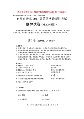 四川省自贡市高三数学第四次诊断 理试卷