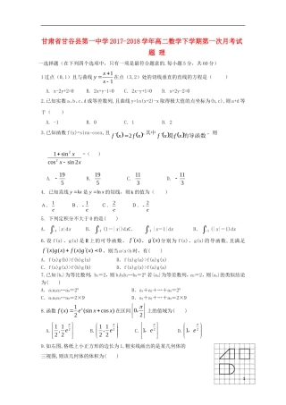 甘肃省天水市甘谷县高二数学下学期第一次月考试题 理-人教版高二全册数学试题