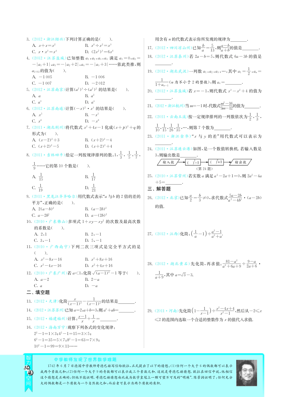 山东省中考数学 专题突破 12代数式(pdf) 新人教版试卷_第3页