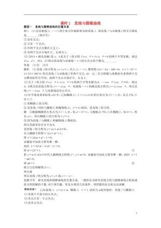 （江苏专用）高考数学一轮复习 第九章 平面解析几何 9.9 圆锥曲线的综合问题 课时1 直线与圆锥曲线 理-人教版高三全册数学试题