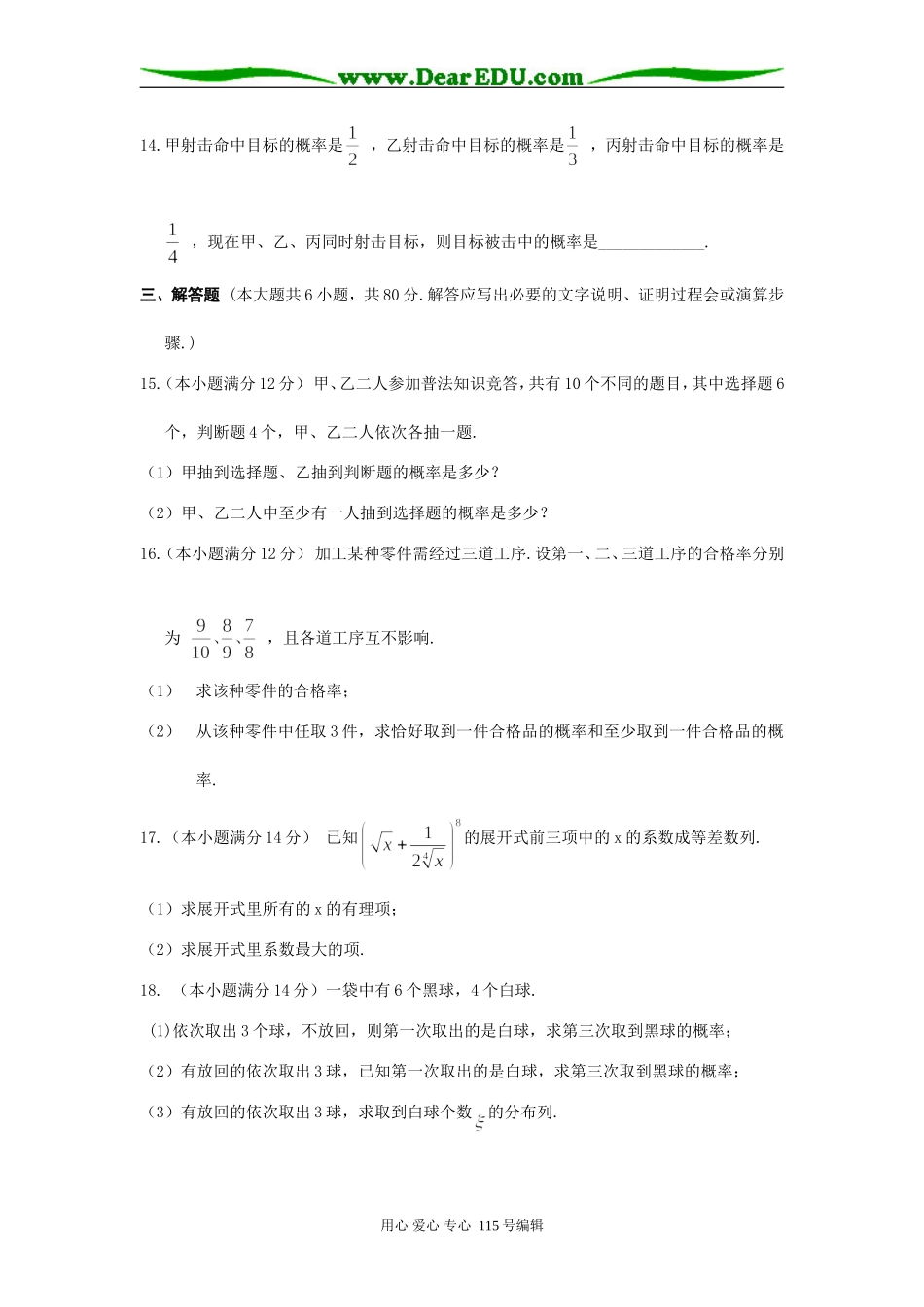 揭东县白塔中学第二学期第三次月考高二数学(理科)试题选修二_第3页