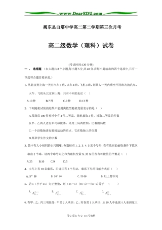揭东县白塔中学第二学期第三次月考高二数学(理科)试题选修二