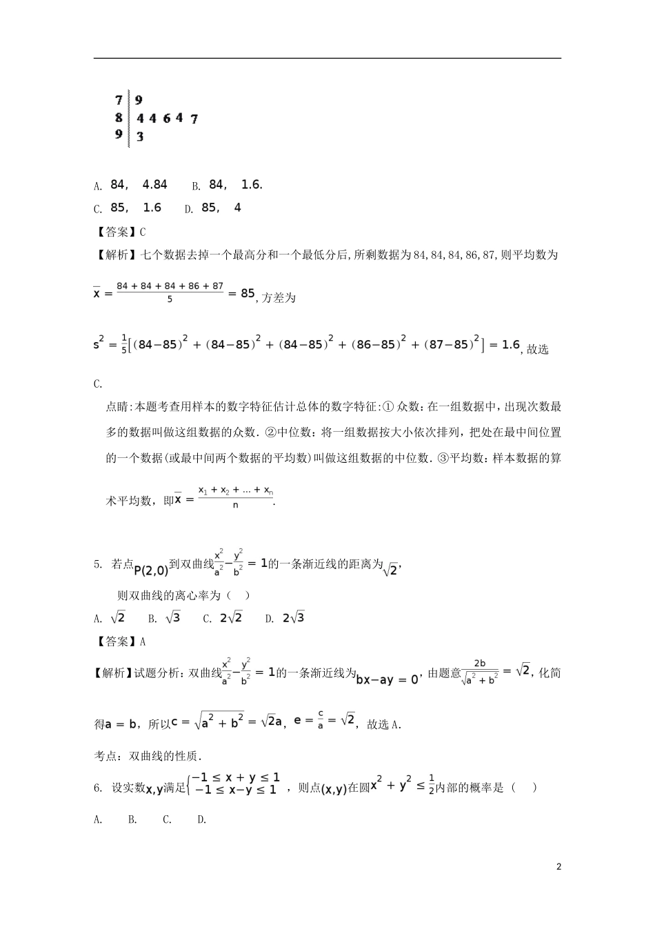 福建省惠安市高二数学5月月考试题 文（含解析）-人教版高二全册数学试题_第2页