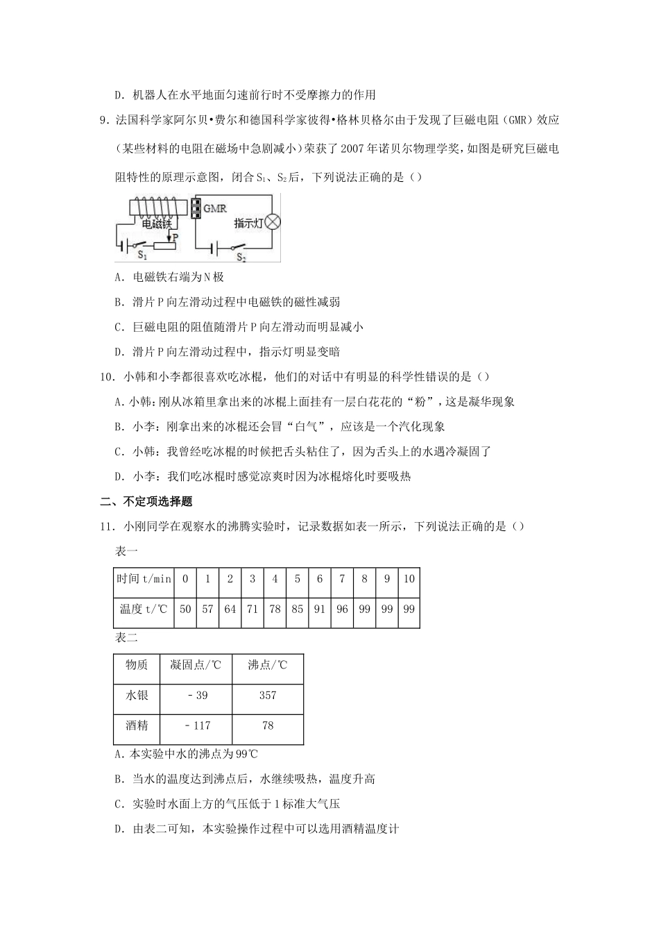 山东省潍坊市高密市中考物理模拟试卷(二)试卷_第3页