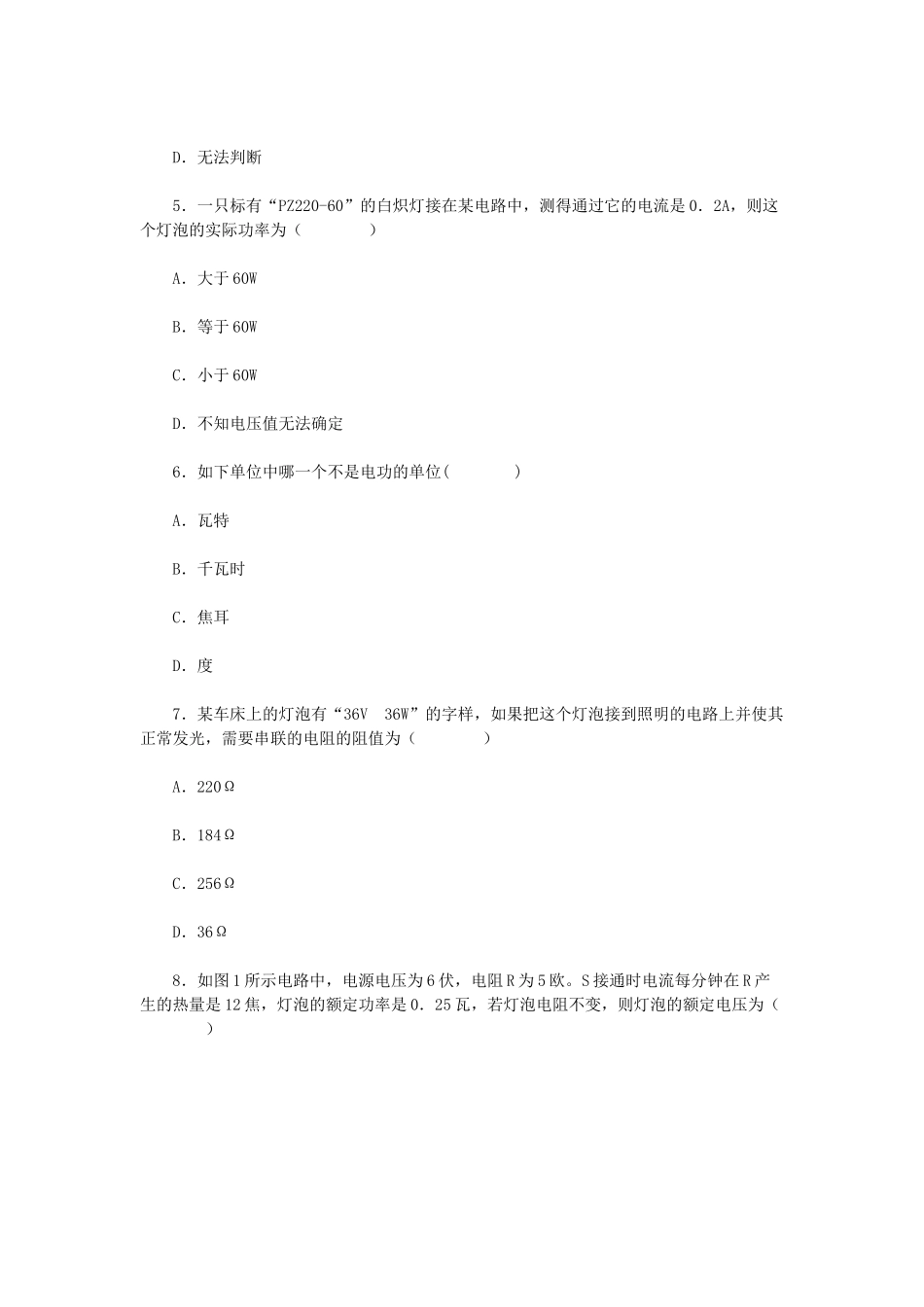 山东省惠民县姜楼一中八年级物理下册 电功率单元测试卷 人教新课标版试卷_第2页