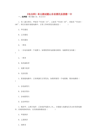 山东省惠民县姜楼一中八年级物理下册 电功率单元测试卷 人教新课标版试卷