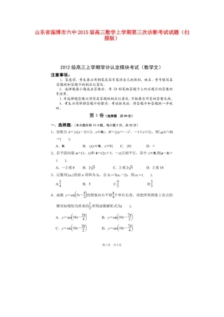 山东省淄博市六中高三数学上学期第三次诊断考试试卷试卷