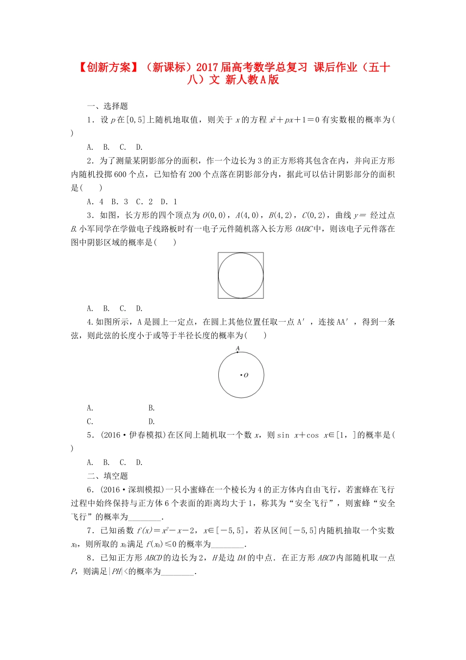 （新课标）高考数学总复习 课后作业（五十八）文 新人教A版-新人教A版高三全册数学试题_第1页