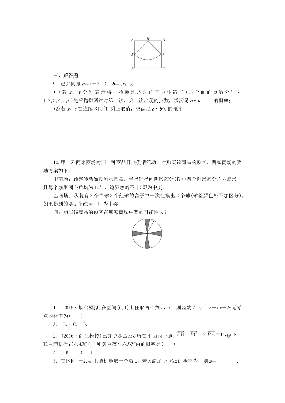 （新课标）高考数学总复习 课后作业（五十八）文 新人教A版-新人教A版高三全册数学试题_第2页