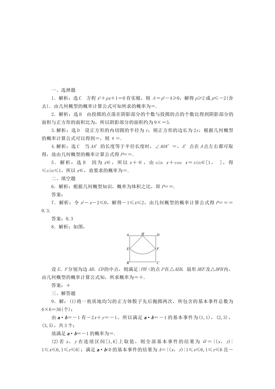 （新课标）高考数学总复习 课后作业（五十八）文 新人教A版-新人教A版高三全册数学试题_第3页