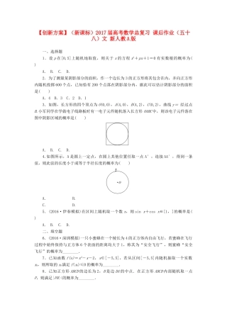 （新课标）高考数学总复习 课后作业（五十八）文 新人教A版-新人教A版高三全册数学试题