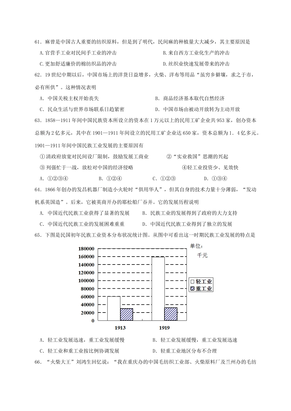 福建省三明市高一历史下学期第二次月考试题-人教版高一全册历史试题_第2页