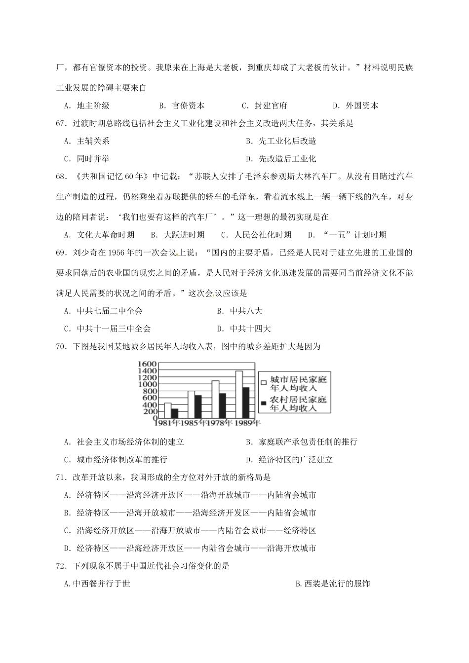 福建省三明市高一历史下学期第二次月考试题-人教版高一全册历史试题_第3页