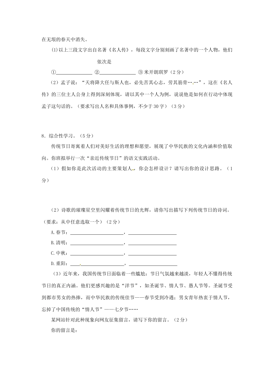 山东省潍坊市四县市八年级语文下学期期末质量检测试卷_第3页