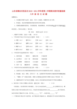 山东省潍坊市四县市八年级语文下学期期末质量检测试卷