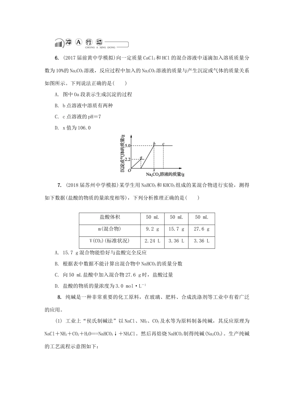 高中化学 第五讲 钠及其化合物练习 苏教版必修1-苏教版高一必修1化学试题_第2页