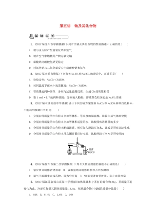 高中化学 第五讲 钠及其化合物练习 苏教版必修1-苏教版高一必修1化学试题