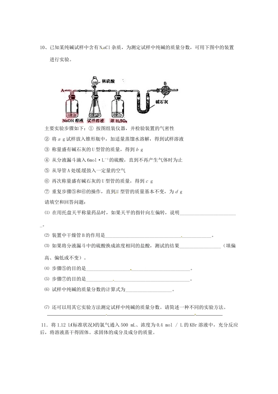 江苏省苏州市蓝缨学校高一化学《离子反应》练习题_第2页