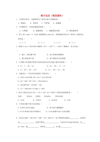 江苏省苏州市蓝缨学校高一化学《离子反应》练习题