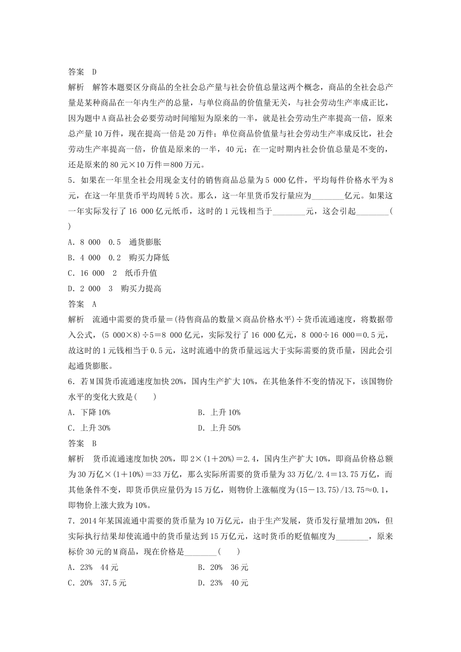 （江苏专用）高考政治大一轮复习 八大题型 计算类题目专练 新人教版-新人教版高三全册政治试题_第2页