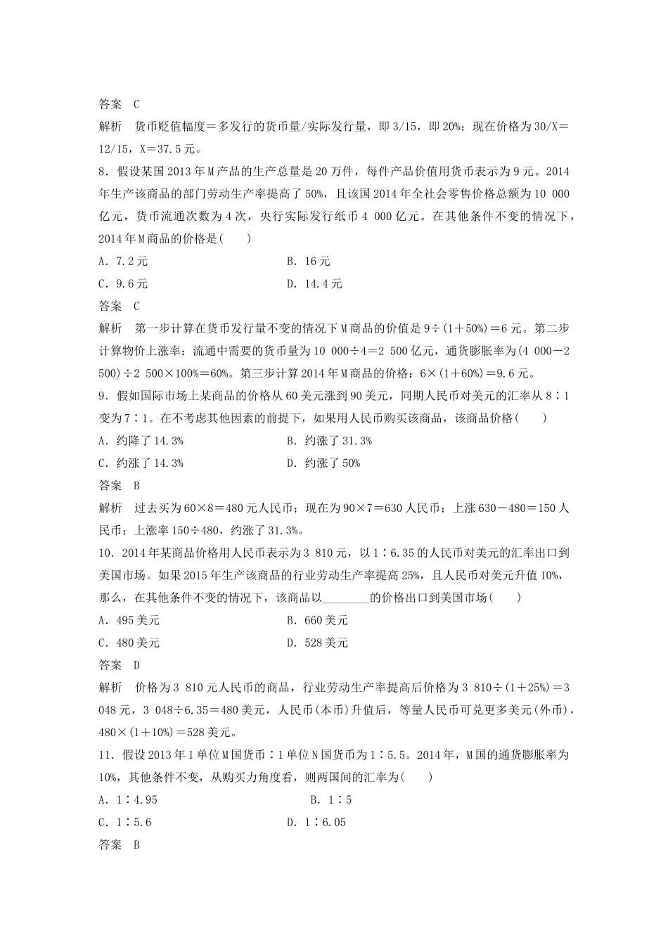 （江苏专用）高考政治大一轮复习 八大题型 计算类题目专练 新人教版-新人教版高三全册政治试题_第3页