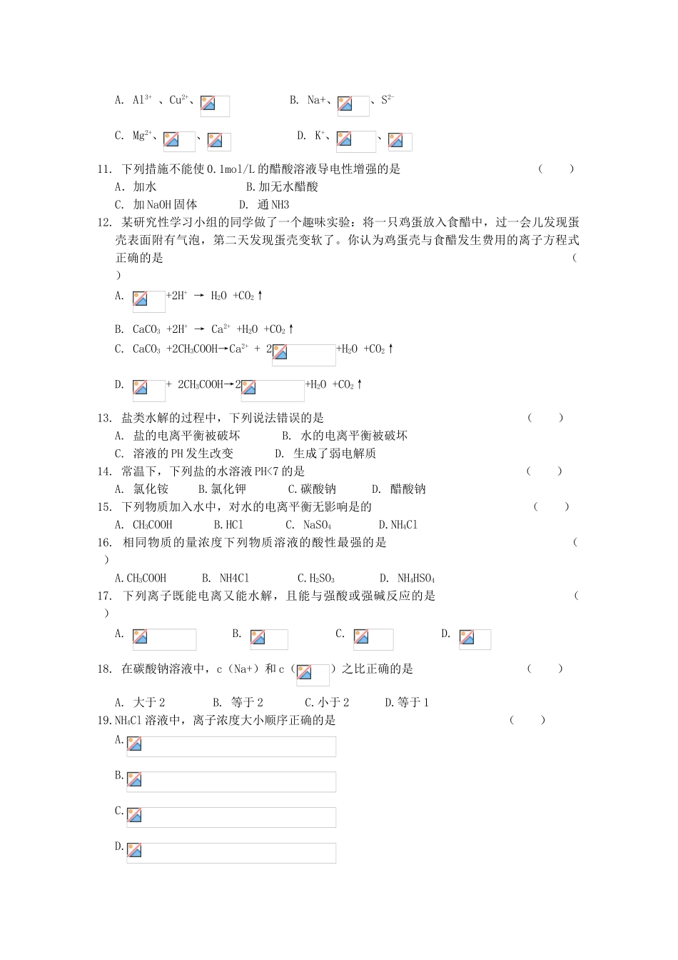 高中化学 第7章 探究电解质溶液的性质测试 沪科版-沪科版高一全册化学试题_第2页